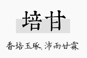 培甘名字的寓意及含义