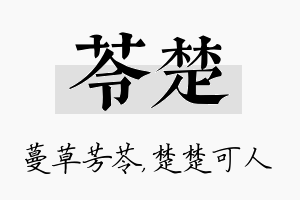 苓楚名字的寓意及含义