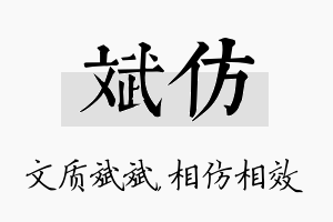 斌仿名字的寓意及含义