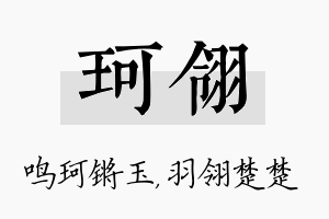 珂翎名字的寓意及含义