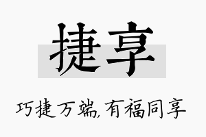 捷享名字的寓意及含义