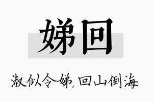 娣回名字的寓意及含义