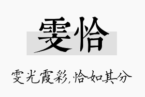 雯恰名字的寓意及含义