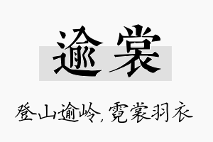 逾裳名字的寓意及含义