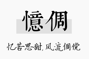 忆倜名字的寓意及含义