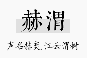 赫渭名字的寓意及含义