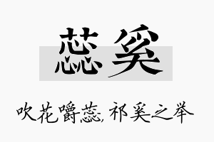 蕊奚名字的寓意及含义