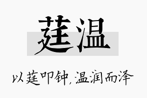 莛温名字的寓意及含义