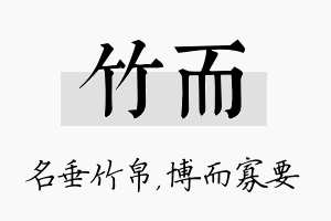 竹而名字的寓意及含义