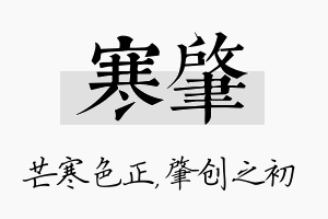 寒肇名字的寓意及含义