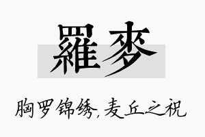 罗麦名字的寓意及含义