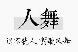 人舞名字的寓意及含义