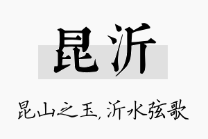 昆沂名字的寓意及含义