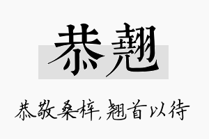 恭翘名字的寓意及含义