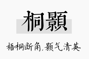 桐颢名字的寓意及含义