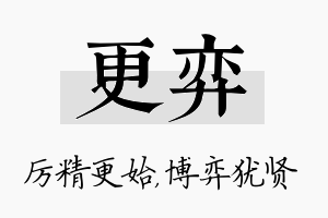 更弈名字的寓意及含义