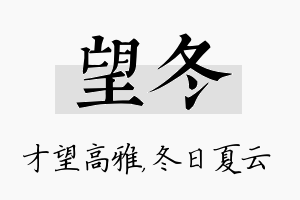 望冬名字的寓意及含义