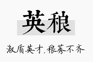 英稂名字的寓意及含义