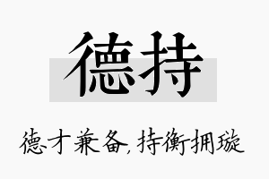 德持名字的寓意及含义