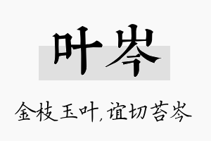 叶岑名字的寓意及含义