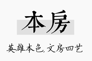 本房名字的寓意及含义