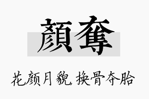 颜夺名字的寓意及含义