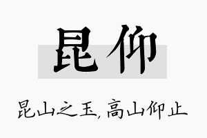 昆仰名字的寓意及含义