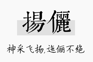 扬俪名字的寓意及含义