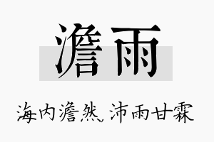 澹雨名字的寓意及含义