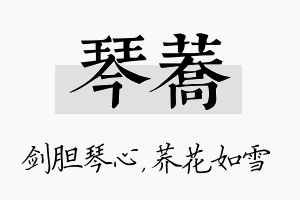 琴荞名字的寓意及含义