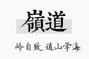 岭道名字的寓意及含义