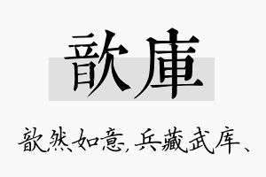 歆库名字的寓意及含义