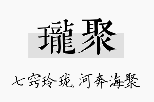 珑聚名字的寓意及含义