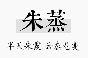 朱蒸名字的寓意及含义