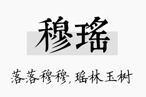 穆瑶名字的寓意及含义