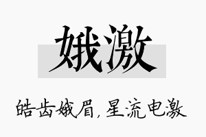 娥激名字的寓意及含义