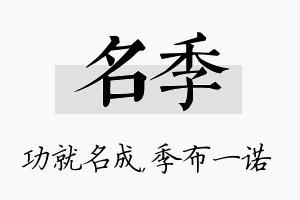 名季名字的寓意及含义