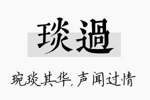 琰过名字的寓意及含义