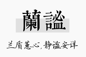 兰谧名字的寓意及含义