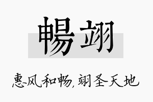 畅翊名字的寓意及含义