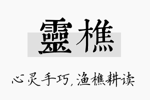 灵樵名字的寓意及含义