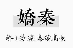 娇秦名字的寓意及含义