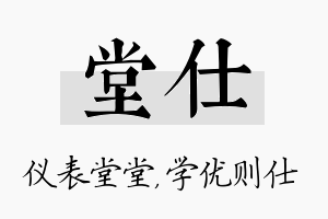 堂仕名字的寓意及含义