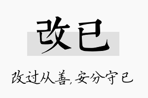 改已名字的寓意及含义