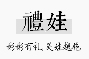 礼娃名字的寓意及含义