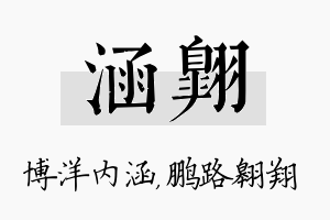 涵翱名字的寓意及含义