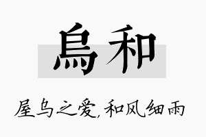 乌和名字的寓意及含义