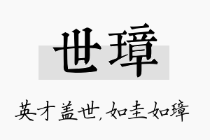 世璋名字的寓意及含义