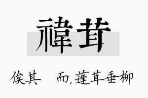 祎茸名字的寓意及含义