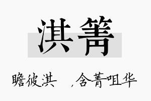 淇箐名字的寓意及含义